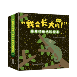 《“我會長大的！”鈴木精選認知繪本》（全12冊）