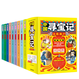 《中國尋寶記》【全9冊】