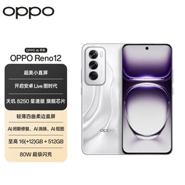 OPPO Reno12 12GB+256GB 千禧银 超美小直屏 安卓Live图 政府补贴 游戏智能 AI影像 学生5G拍照手机