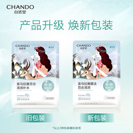 CHANDO 自然堂 喜馬拉雅膜法 雪域百合補(bǔ)水面膜26ml*5片