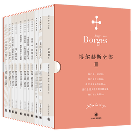 PLUS會員：博爾赫斯全集.第三輯:全12冊