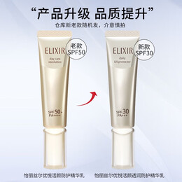 ELIXIR 怡麗絲爾 優(yōu)悅活顏柔滑防護精華乳 SPF50+ PA++++ 35ml