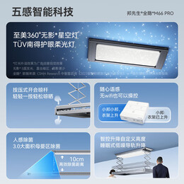 邦先生 M66pro 電動晾衣架【高端全隱+智感一體】白