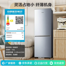 容声143升两门双开门二门家用小型电冰箱银色节能低噪出租房宿舍小户型迷你BCD-143E10BNLAJ 凯撒银