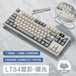 狼途LT84有线/三模无线蓝牙机械键盘电竞游戏办公客制化键盘 曙光-有线数显屏【银灰轴】