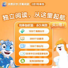 PLUS會員：ihuman 洪恩 識字+子集+拼音+思維+ABC終身包 3-6歲
