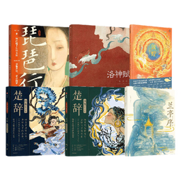 国风绘本（套装6册） 琵琶行 洛神赋 敦煌·中国历史地理绘本,兰亭序 楚辞·国殇 楚辞·山鬼 5岁  曹植等著 中信出版社图书