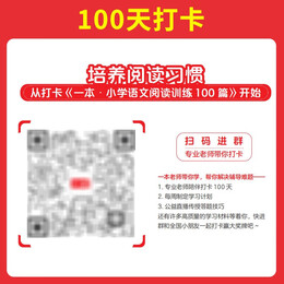 《2024新版·一本小學(xué)語文閱讀訓(xùn)練100篇》（年級(jí)科目自選）