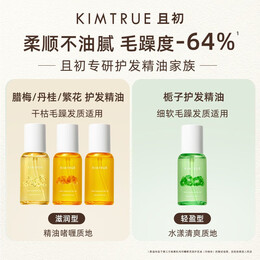 KIMTRUE且初栀子无花果香护发精油防毛躁女柔顺清爽不黏腻免洗护发油 【轻盈】栀子香80ml