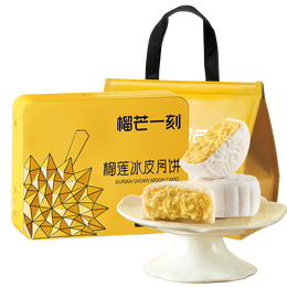 榴芒一刻 榴莲冰皮月饼礼盒中秋节送礼广式流心月饼爆浆榴莲高端礼品 【经典款】榴莲冰皮月饼100g*6枚