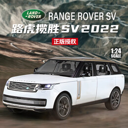 中精質造 1:24路虎攬勝SV-2023款收藏級 雙避震+全景天窗+車牌定制