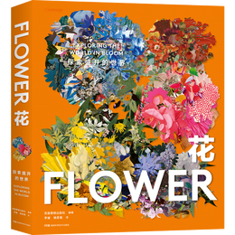 《花：探索盛開的世界》