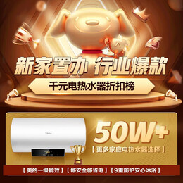 Midea 美的 儲水式電熱水器一級節(jié)能省電安全速熱健康防電墻高溫殺菌X1系列 80L 3300W