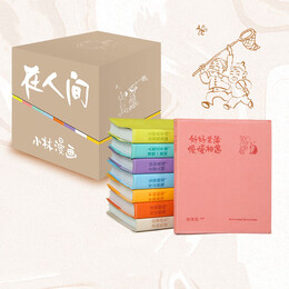 《小林漫畫(huà)：在人間》全套8冊(cè)珍藏版