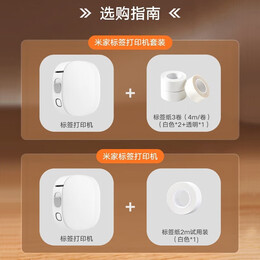 MIJIA 米家 MJBQDYJ1-WC 標(biāo)簽打印機(jī) 套裝版