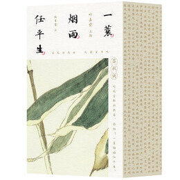 《一蓑煙雨任平生·蘇軾詞》（套裝共3冊）