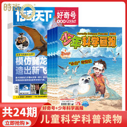 好奇号+意林小国学/意林少年版/博物/万物杂志组合自选2025年全年杂志订阅2月起订规格内选择 共12个月订阅 少儿课外阅读小学生科普 时尚集团旗舰店 好奇号+少年科学画报