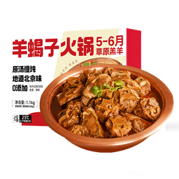 即食家 醬香微辣羊蝎子火鍋 1.1kg