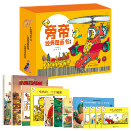 《旁帝經(jīng)典圖畫書系列》（第一輯12冊）