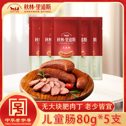 秋林里道斯 哈爾濱紅腸兒童腸80g*5支 東北特產(chǎn) 生鮮速食 瘦肉型紅腸