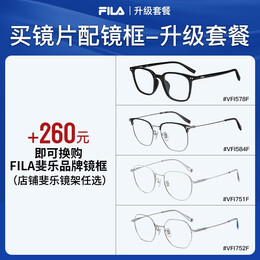 ZEISS 蔡司 1.56非球面樹脂鏡片贈(zèng)多款鈦架可選（1片裝）+可升級(jí)FILA斐樂(lè)/SEIKO精工鏡架