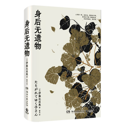 PLUS會員：《身后無遺物》