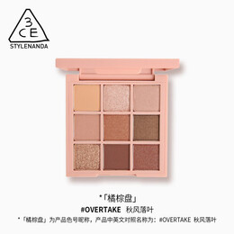 3CE EUNHYE HOUSE 3CE 九色紛呈眼影盤 #OVERTAKE秋風(fēng)落葉 8.1g
