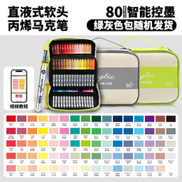 GRASP 掌握 MKB2316-80 直液式軟頭丙烯馬克筆 80色 帆布袋裝