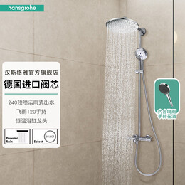 hansgrohe 漢斯格雅 小境雨 沄雨240頂噴+鍍鉻境雨130手持