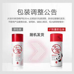 大宝B5保湿舒缓修护乳95ml  积雪草敏感肌修护保湿抗皱紧致男女护肤品 B5保湿舒缓修护乳95ml【单支装】