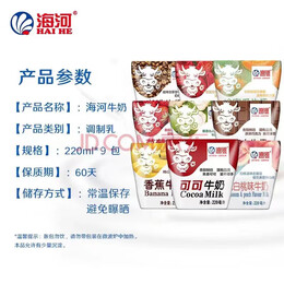 海河 早餐奶網(wǎng)紅風(fēng)味奶 9種口味各一包 220ml*9包