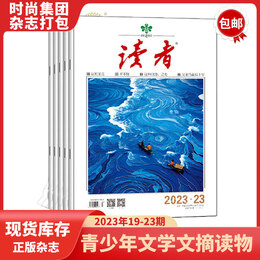 《讀者》（2023年14-18期）