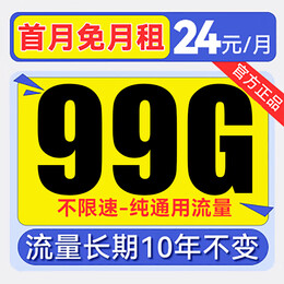 中国广电 手机卡流量卡不限速纯上网卡4g5g低月租电话卡号码卡纯流量 欢乐卡-24元99G+本地归属+首月免月租