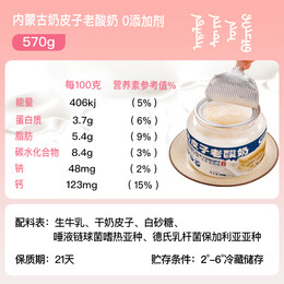 蒙希頓 奶皮子酸奶 570g