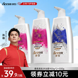 澳雪（accen)孙杨代言 香氛美肌花果香沐浴露套装留香沐浴液 900g薰衣草+900g樱花+500g樱花