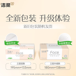 洁柔抽纸粉Face软抽加厚三层可湿水面巾纸家庭用纸擦手纸餐巾纸卫生纸 3层 100抽*24包