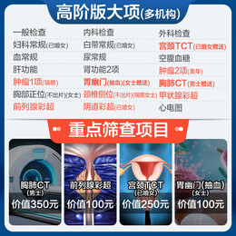 美年大健康瑞慈体检家人心享A体检套餐男女通用全国体检卡 高阶版(2人份多减20)(美年瑞慈)(强烈推荐) 2个工作日内店铺客服(咚咚)发您卡密自主预约