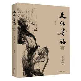 《文化苦旅》（修訂本）
