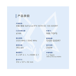万丽GeForce RTX 5070 OC 12GB GDDR7 雪狐 DLSS 4 新浅色白色黑神话游戏电竞设计直播AI独立游戏显卡 万丽RTX5070 OC 12GB雪狐