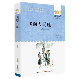 《飛向人馬座》