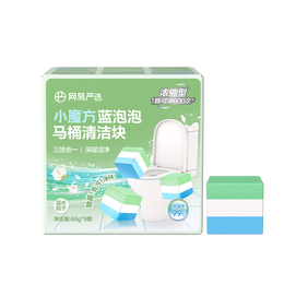 网易严选小魔方蓝泡泡洁厕宝香薰马桶清洁剂洁厕灵强力除垢除臭66g*9颗