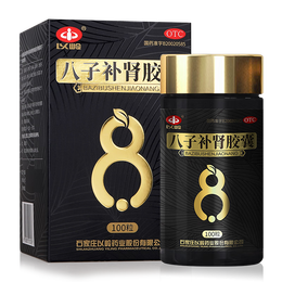 以岭八子补肾胶囊 0.4g*100粒 抗衰老中成药 补肾温阳 头晕耳鸣 腰膝酸软 记忆力减退 精神不振 人生一万年