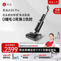 石头（roborock）新品智能洗地机A30系列 0缠毛 超薄180°平躺静音软包电池 热风烘干 深度自清洁手持吸尘器洗地机 【重磅上市】石头A30PRO
