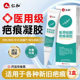 仁和医用硅酮疤痕凝胶适用于烫伤烧伤体表外伤手术引起皮肤病理性疤痕 1支装15g/儿童成人淡疤抚痕/非芭克祛疤膏