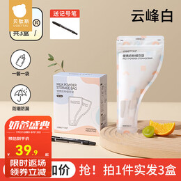 贝肽斯奶粉袋便携一次性分袋装储奶袋外出密封保鲜奶粉储存盒 云峰白(96片装)赠记号笔