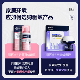 拜灭士德国拜耳灭蚊杀虫气雾剂拜耳驱蚊喷雾气雾剂防蚊虫叮咬 【智能】定时版电蚊香液3液1器