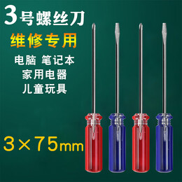 顺富美（SHUNFUMEI）家装建材水晶螺丝刀小号玩具拆卸遥控器汽车电路板拆卸十一字改锥 水晶螺丝刀 随机一个装