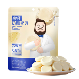 奶酪博士（Dr.Cheese）高钙奶酪奶贝45g 宝宝儿童零食奶片DHA牛乳原生乳钙