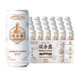 双合盛12.5° 浓醇精酿德式小麦啤酒  百年老字号 精心慢酿 500ml*12罐
