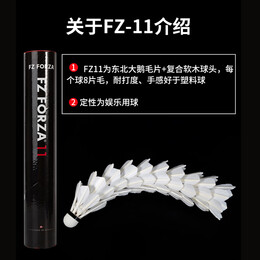 威克多羽毛球FZ11鹅毛球12只装鹅毛超轻耐打口粮球娱乐科技羽毛球